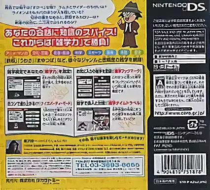 Image n° 2 - boxback : Karasawa Shunichi no Zettai ni Ukeru!! Zatsugakuen DS